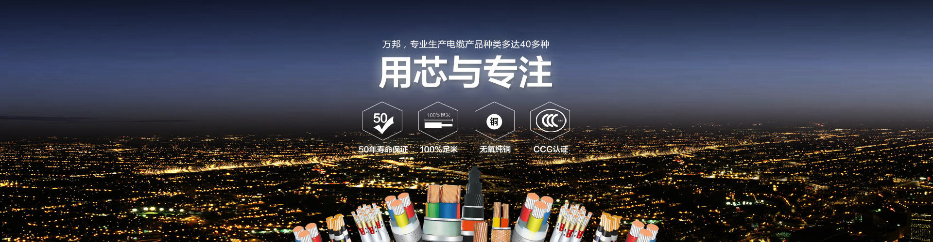 萬邦特種電纜-用芯與專注-無氧純銅和CCC認(rèn)證-扁電纜|感溫電纜|拖鏈電纜|扁平電纜生產(chǎn)廠家